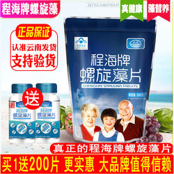 官方原装正品程海牌螺旋藻1000片云南丽江免疫力抵抗力