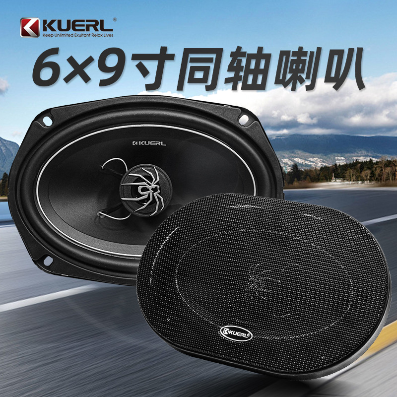 厂家批发车载音响改装K-693A新款扬声器6*9寸同轴汽车音响喇叭