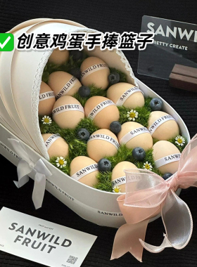 鸡蛋篮子送产妇创意摇篮花盒鸡蛋月子伴手礼盒花篮鲜花花束包装盒