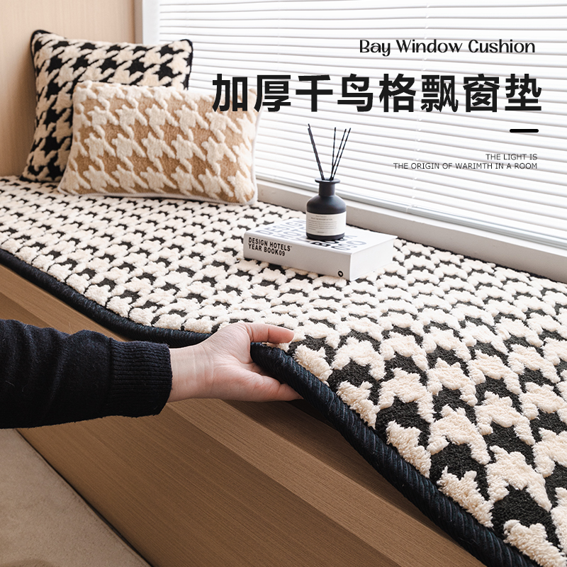 千鸟格飘窗垫窗台垫阳台卧室榻榻米轻奢定制