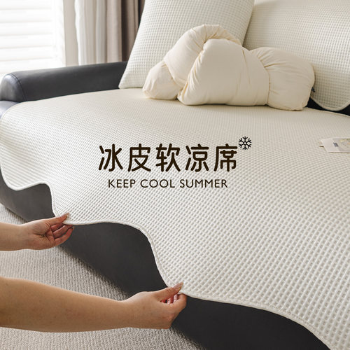 夏季凉感防滑华夫格沙发垫