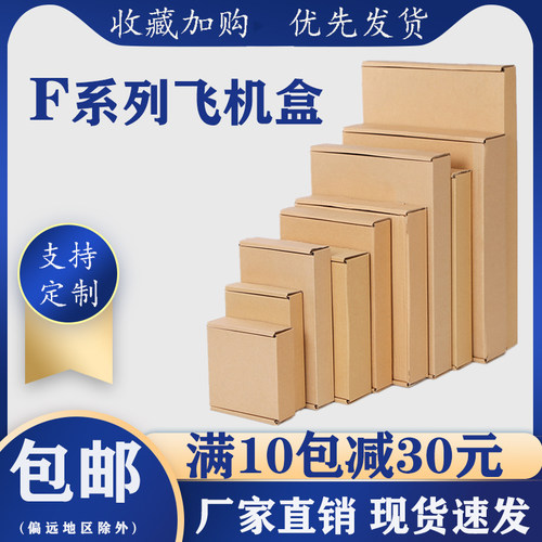 特硬飞机盒长方形快递定做打包箱