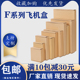 包邮 快递打包箱定做 包装 批发三层五层特硬F飞机盒纸箱长方形服装