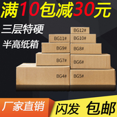 包邮 批发半高箱扁平快递纸箱邮政纸箱矮箱子包装 盒长方形纸箱特硬