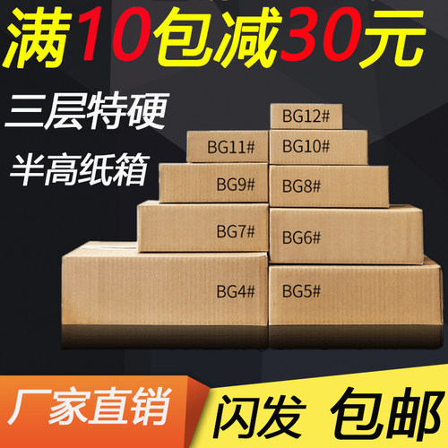 批发半高箱扁平快递纸箱邮政纸箱矮箱子包装盒长方形纸箱特硬包邮 - 封面