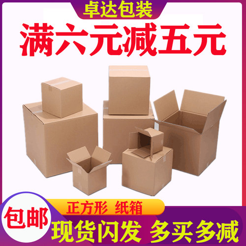 正方形快递搬家纸箱子包邮