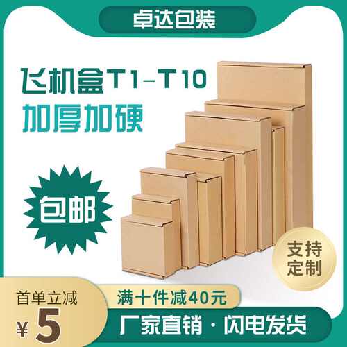 快递加厚纸箱飞机盒包邮