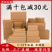 13号纸箱搬家箱收纳纸箱淘宝发货纸箱包装 小纸盒飞机盒批发 包邮