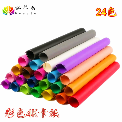 彩色大张卡纸200g厚硬彩纸幼儿园手工4开4K剪裁纸 儿童黑白硬卡纸 - 封面