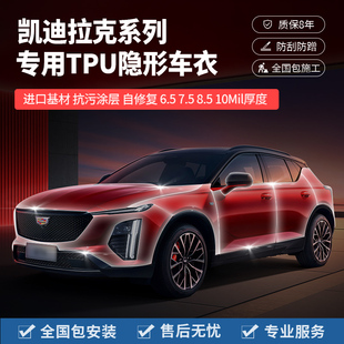 CT4 适用于凯迪拉克CT5 XT4 CT6 XT6隐形车衣汽车保护贴膜TPU XT5