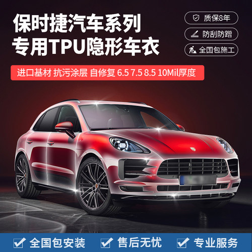 汽车TPU隐形车衣漆面保护膜