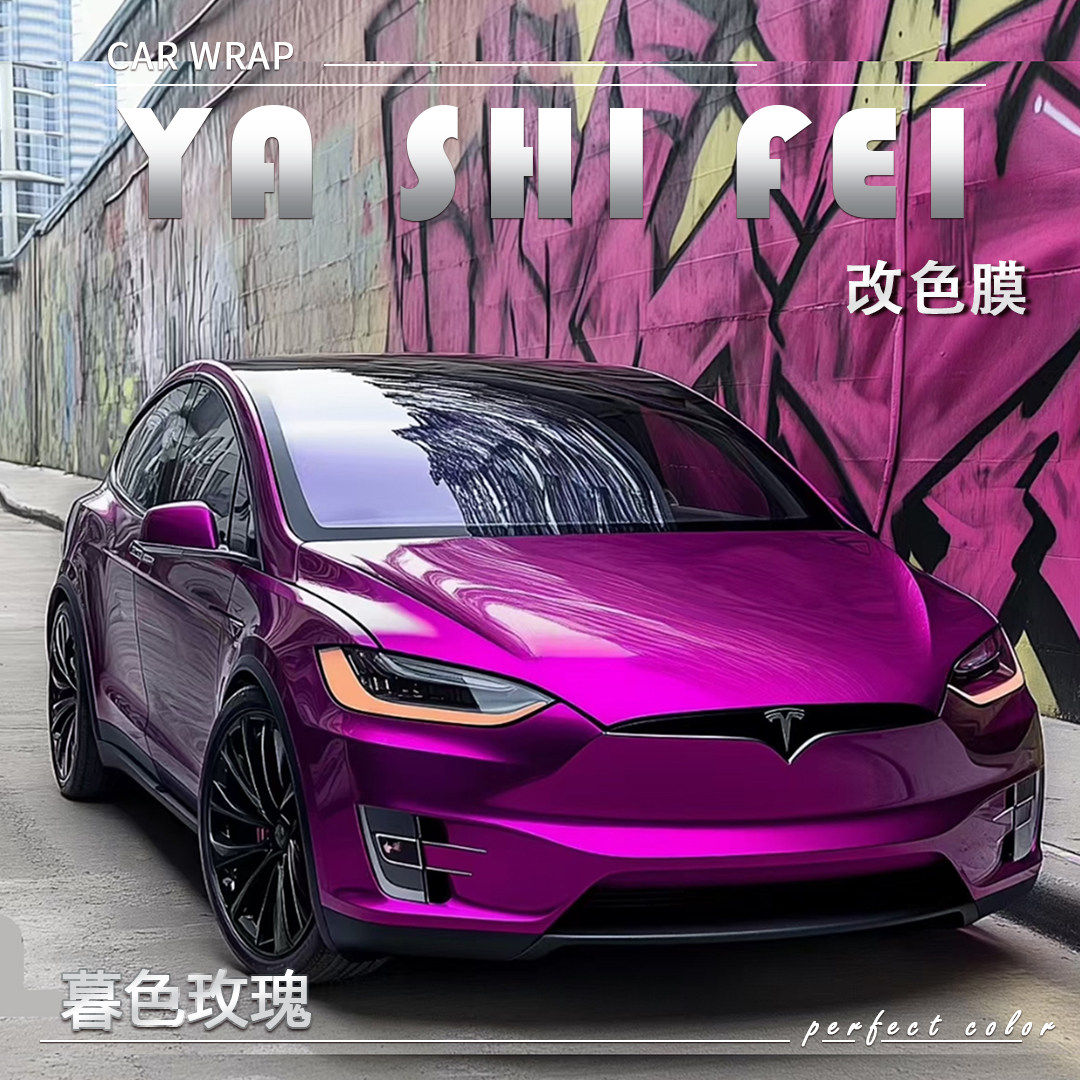 TPU暮色玫瑰汽车改色膜全车膜