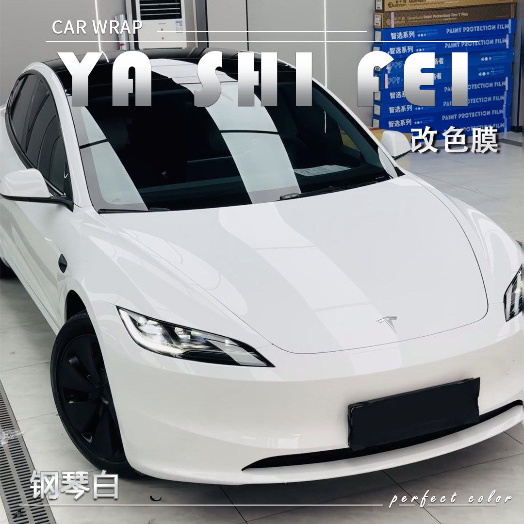 TPU钢琴白汽车改色膜全车膜