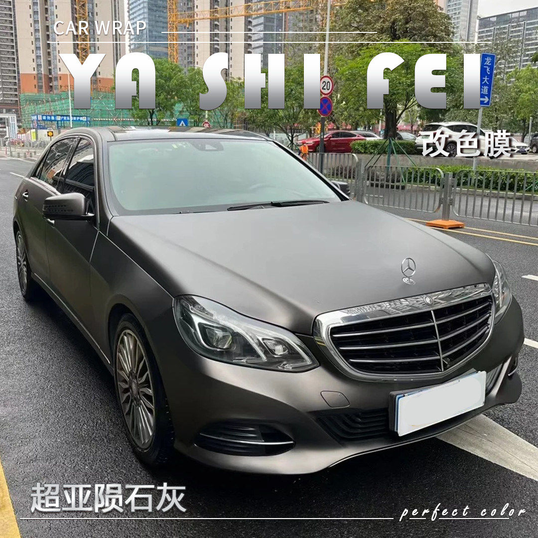 新款TPU 超亚陨石灰汽车改色膜全车膜整车身贴膜漆面车衣膜包施工
