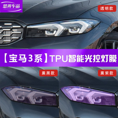 汽车大灯保护膜改装熏黑前灯贴膜