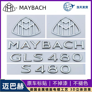适用于奔驰S级改装 GLS600字母标迈巴赫车尾标 MAYBACH车标贴S480