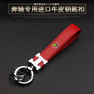 适用于奔驰钥匙扣链E级E200L300LC级C180L高档汽车真皮男女士挂件