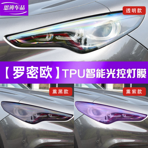 汽车大灯保护膜改装熏黑前灯贴膜