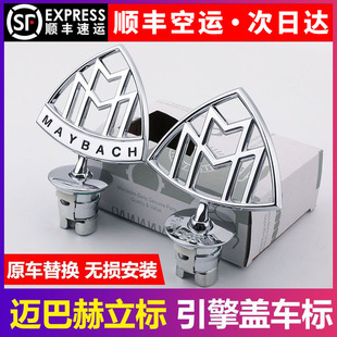 适用奔驰迈巴赫车标S480立标GLS480尾标S680标志S580方向盘标改装