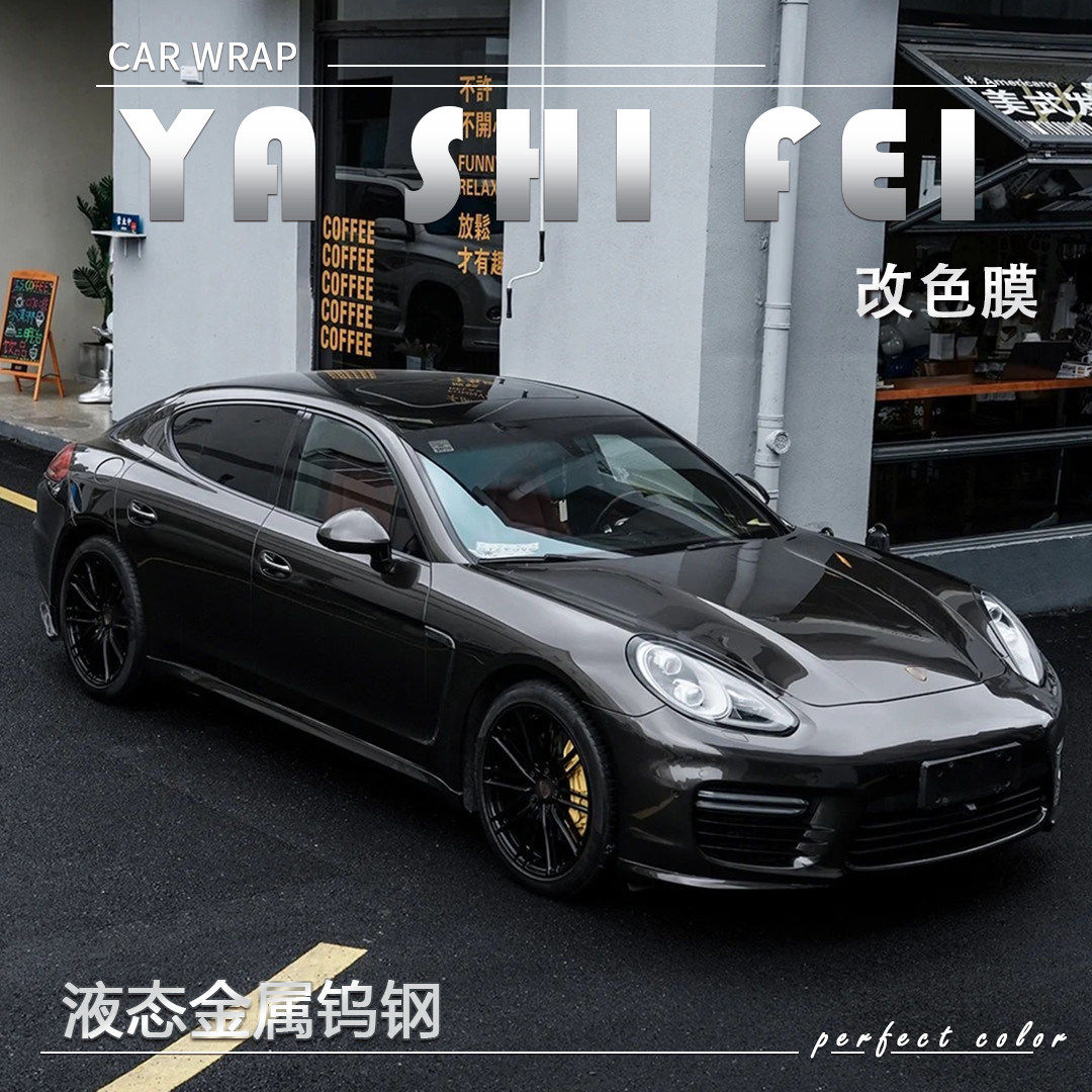 TPU液态金属钨钢汽车改色膜