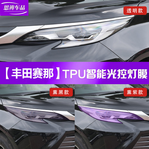 汽车大灯保护膜改装熏黑前灯贴膜