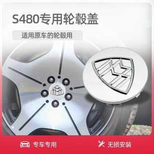 迈巴赫轮毂盖车标 奔驰迈巴赫S480改装 轮胎中心盖标 24新款 适用21