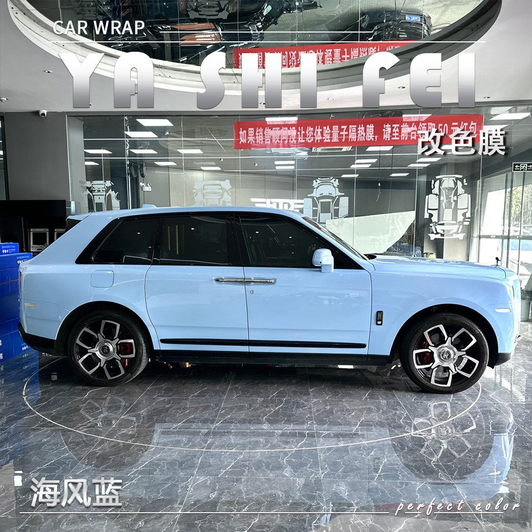 TPU海风蓝汽车改色膜全车膜