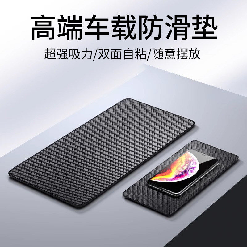 高端汽车中控台防晒耐高温防滑垫车载仪表台置物垫前台铺垫手机垫
