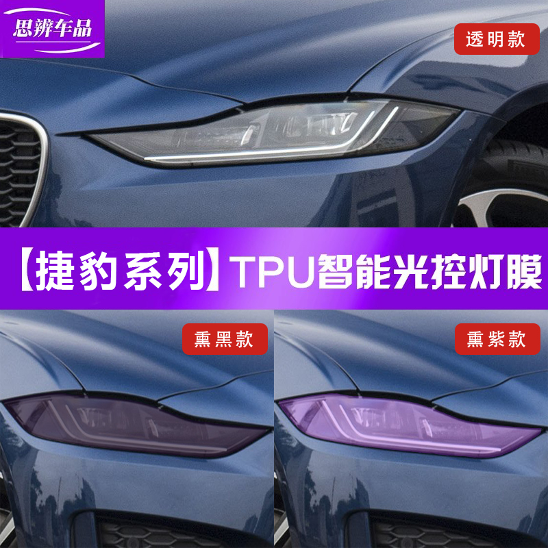 汽车前大灯保护膜熏黑灯膜