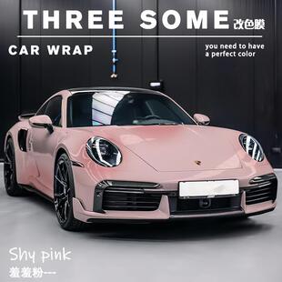 渐变改色膜羞羞粉车膜保时捷改色膜车衣定制车膜特斯拉全车身贴膜