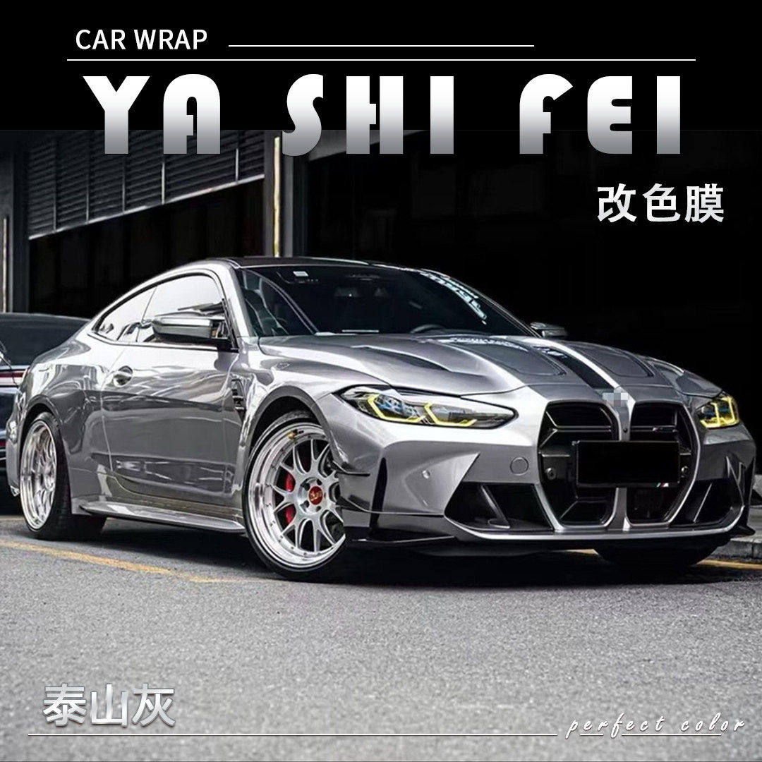 PET 泰山灰汽车改色膜车身贴膜电动摩托车整车全车车膜车衣保护膜,汽车用品/电子/清洗/改装,改色膜,淘宝优惠券,粉丝福利购,淘宝优惠卷