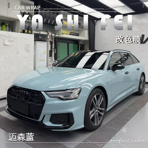 TPU 迈森蓝汽车改色膜全车膜整车身贴膜漆面膜车衣包施工
