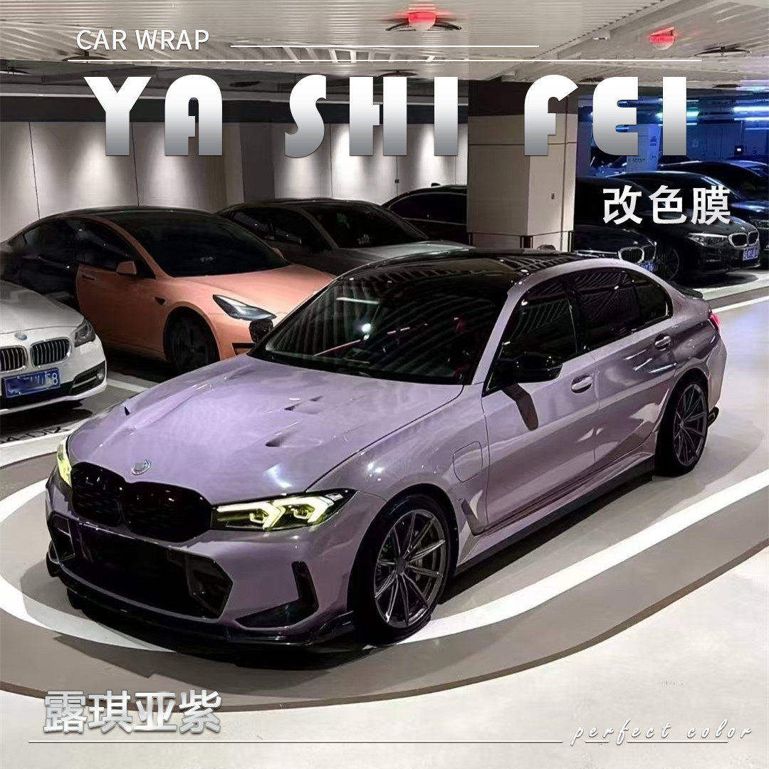 PET露琪亚紫汽车改色膜车身贴膜电动摩托车整车全车膜车衣保护膜,汽车用品/电子/清洗/改装,改色膜,淘宝优惠券,粉丝福利购,淘宝优惠卷