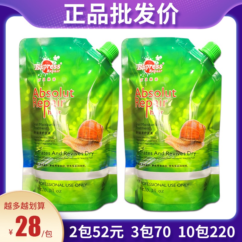 琴叶还原酸蜗牛粘液还原酵素护发素水疗素 柔顺修复滋养发膜600ML