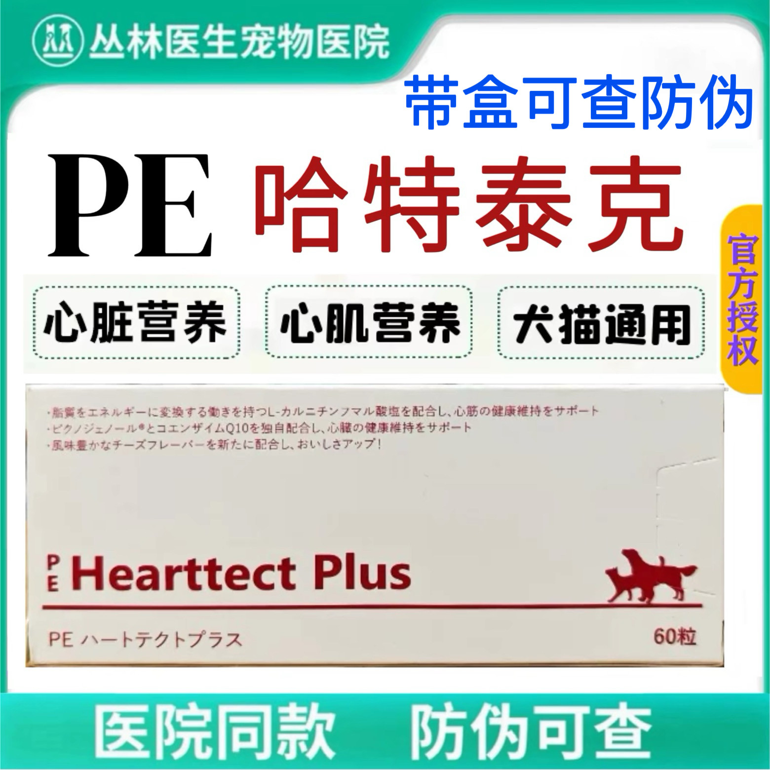 pe哈特泰克信得hearttect plus维持犬猫心脏健康保健狗宠物心肌