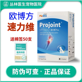 欧博方速力维宠物髌骨脱位骨折狗关节炎症损伤猫术后修复腿瘸疼痛