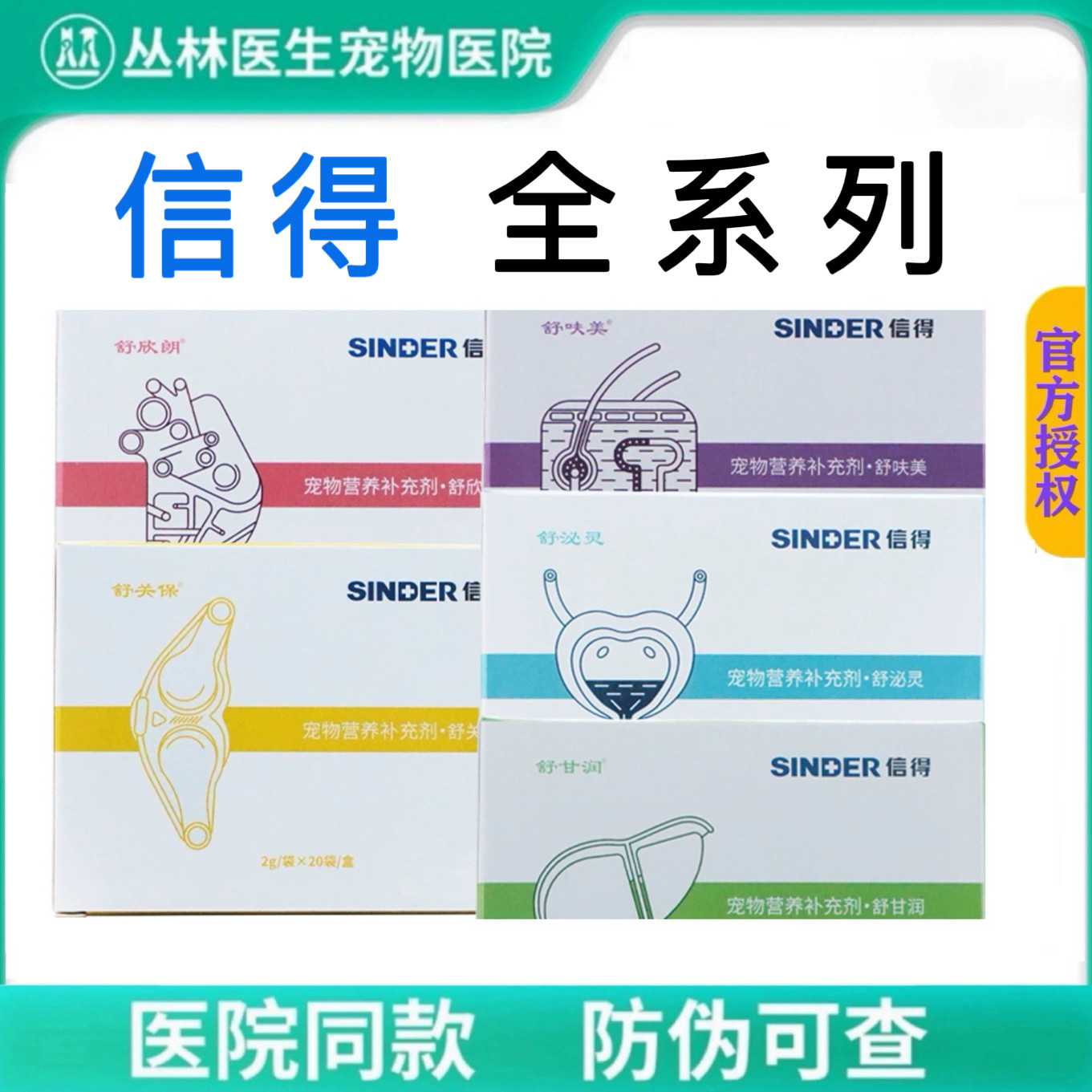 信得舒甘润舒关保舒肤美舒呋美舒泌灵舒欣朗关节皮肤犬猫心脏肝脏