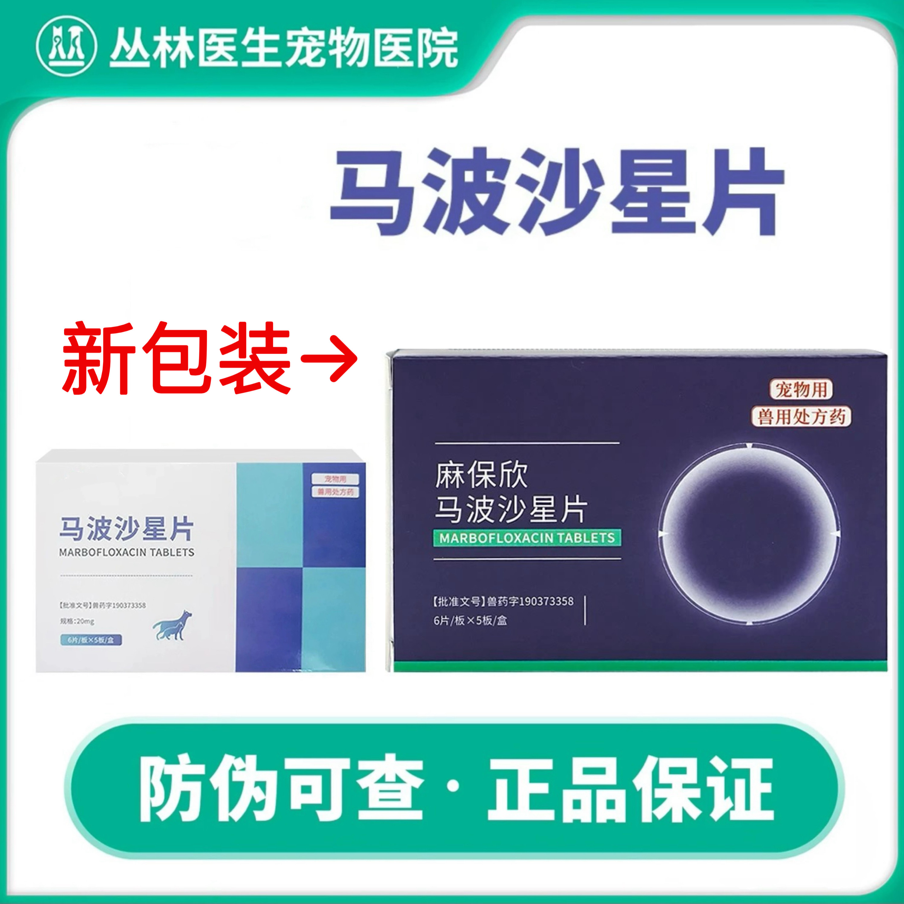 金宇马波沙星片宠物狗猫咪皮肤感染创伤脓肿伤口毛囊炎专用消炎药