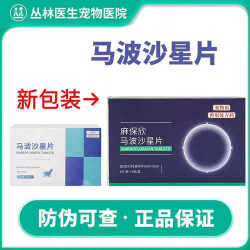 金宇马波沙星片宠物狗猫咪皮肤感染创伤脓肿伤口毛囊炎专用消炎药