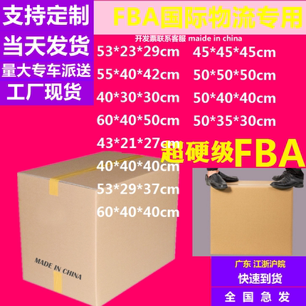 亚马逊超硬纸箱跨境电商FBA专用防潮国际物流海陆空货运快递打包