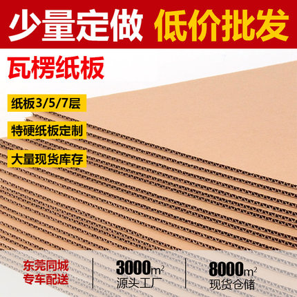 FBA瓦楞纸板DIY手工纸快递打包纸皮定制工业三五七层厚硬EBA纸皮