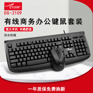 小袋鼠2.5米加长线键盘鼠标套装 商务办公电脑USB外接防水舒适游戏