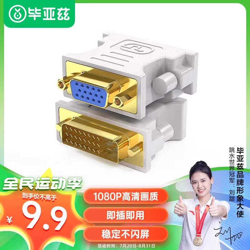 毕亚兹DVI公转VGA母转接头DVI-I/DVI24+5高清转换器连接线