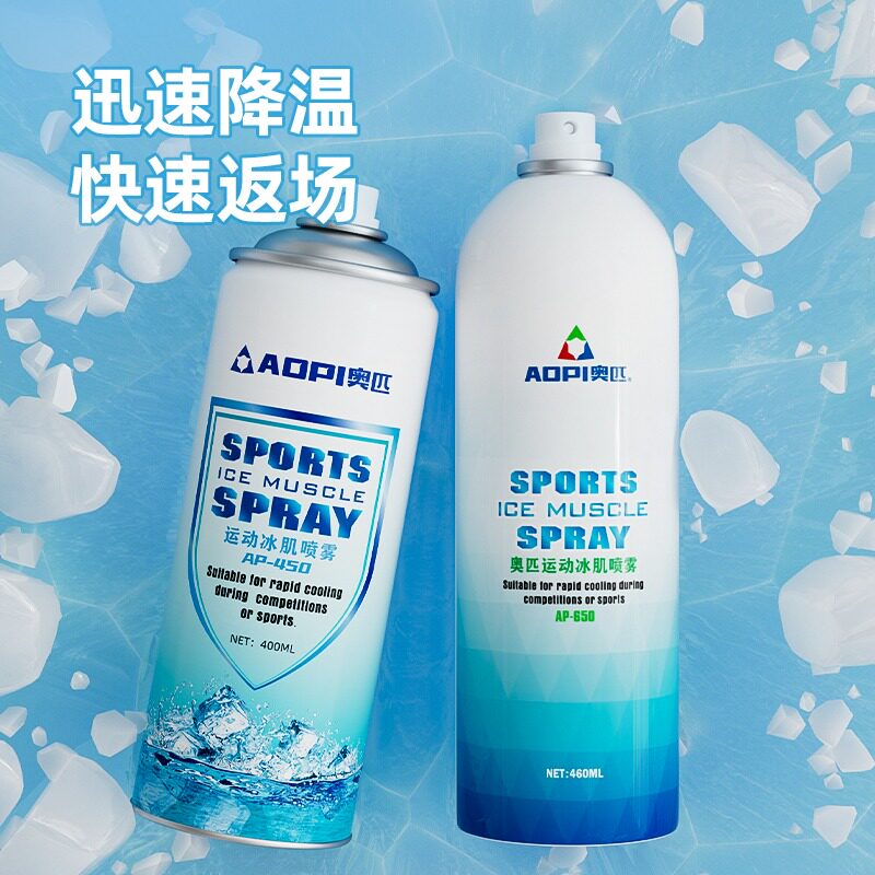 奥匹专业运动喷雾肌肉受伤应急防护马拉松篮球足球扭伤冰敷喷雾剂