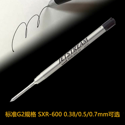 uni三菱 原子笔替芯 JETSTREAM 圆珠笔替芯SXR600 G2规格 水性芯