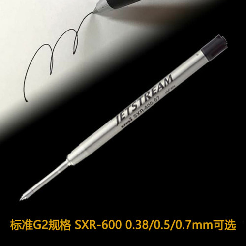 uni三菱 原子笔替芯 JETSTREAM 圆珠笔替芯SXR600 G2规格 水性芯