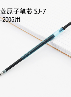 日本Uni三菱SJ-7原子笔芯 圆珠笔替芯适用SS-2005 黑色0.7mm
