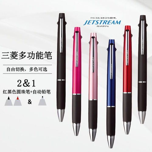 日本Mitsubishi三菱2色多功能笔