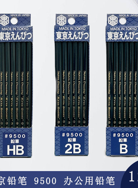 北星KITA-BOSHI 东京铅笔 9500 办公用铅笔 12支 纸盒装 HB/B/2B