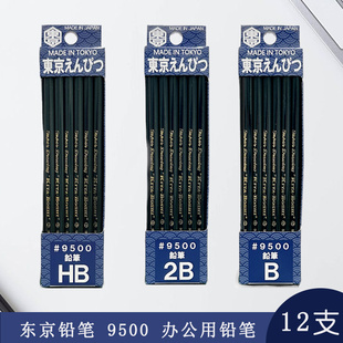 9500 办公用铅笔 BOSHI 东京铅笔 纸盒装 北星KITA 12支